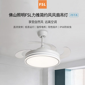 佛山照明吊扇灯餐厅客厅卧室现代简约遥控一体隐形扇叶吸顶风扇灯