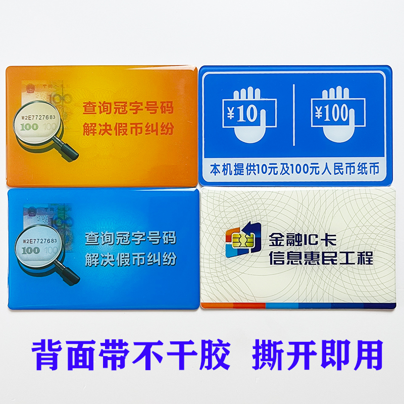 黄蓝标银联支持现金支付拒收金融IC卡查询冠字号码牌滴塑银行专用 - 图0