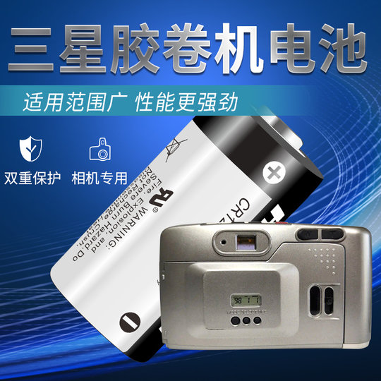 CR123A适用三星胶片胶卷相机电池Fino 45/Fino 105XL/Fino 105dlx
