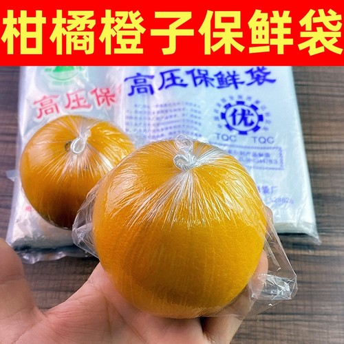 柑橘保鲜专用袋橙子沃柑红美人保鲜袋百香果锁鲜袋果蔬储存透明袋 - 图1
