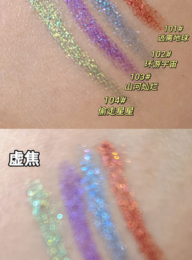 小众变色龙眼线胶笔珠光钻闪