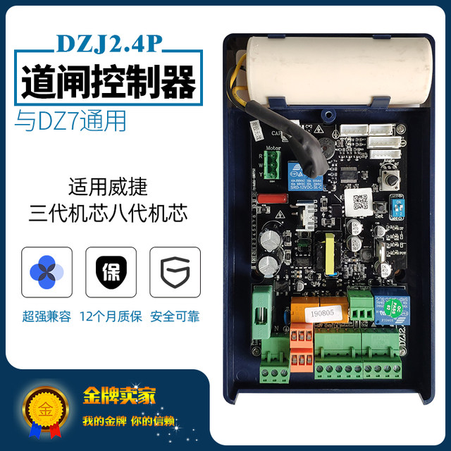 Weijie road gate control board road gate control board road gate control board DZ5 motherboard DZ6DZ7 motherboard 9+9 capacitor