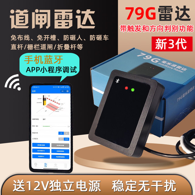 79g ground sensing anti-smash vehicle detector barrier microwave radar