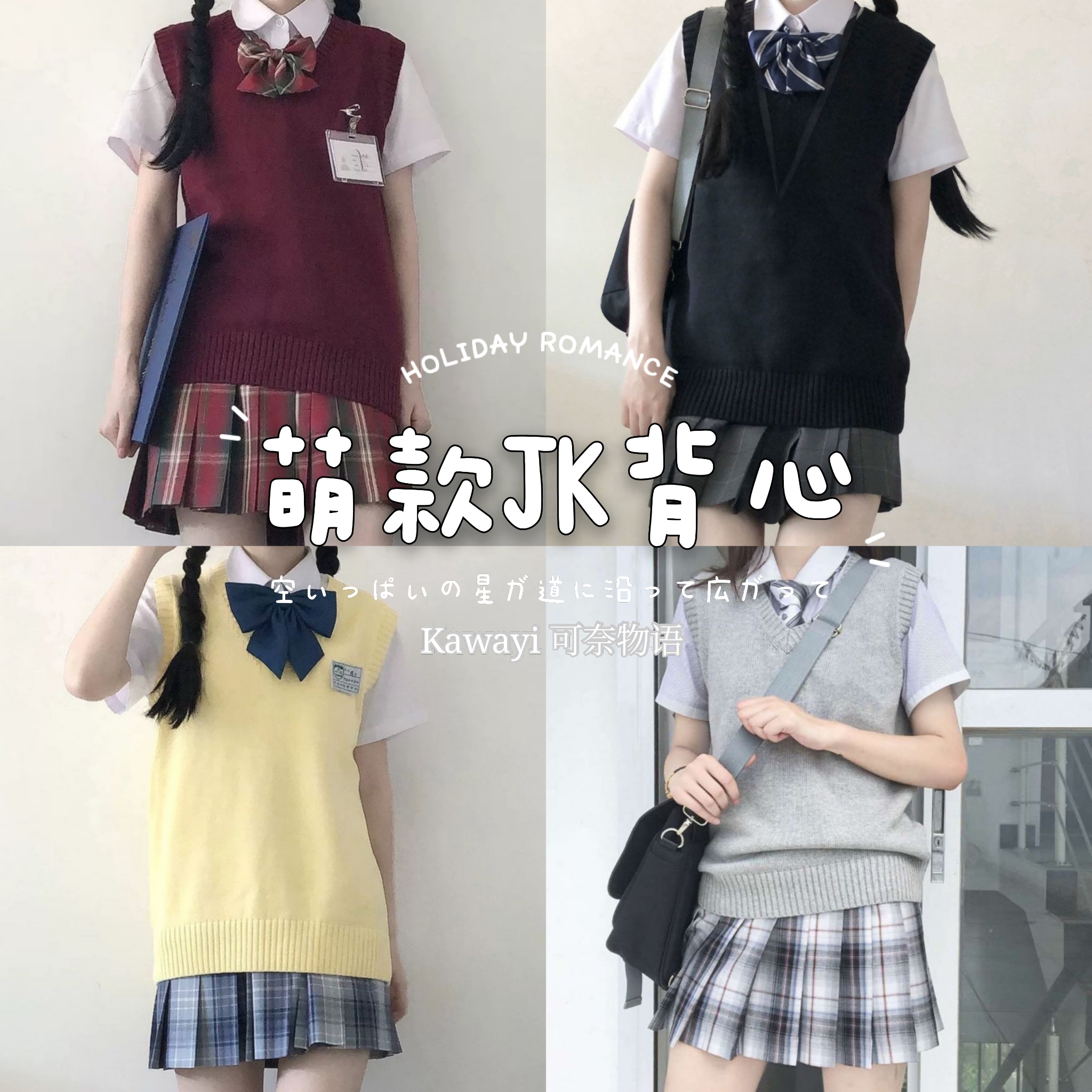 JK制服【萌款马甲背心】动漫学院风纯棉针织衫基础款套头男女毛衣-图3