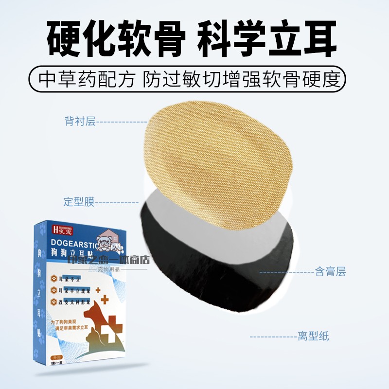 柯基犬专用狗狗立耳神器幼犬立耳辅助器小狗立耳贴竖耳绑耳朵胶带 - 图1