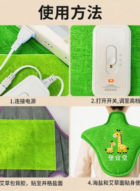 堡宜堂电热敷披肩海盐加16味草本