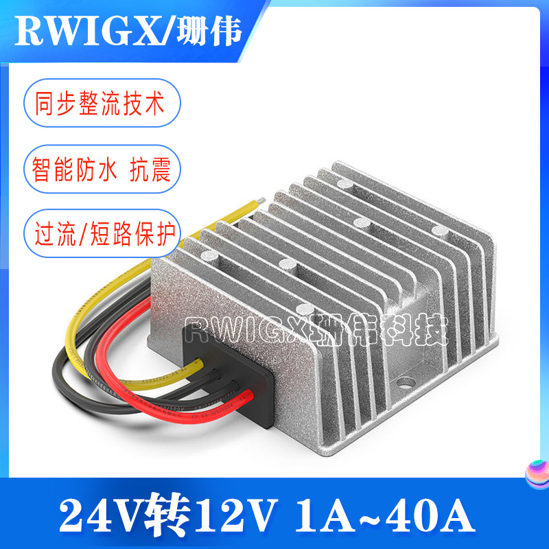 车载电源18/24v转12v1A2A3A5A10A30A50A直流转换器大功率降压模块 - 图2