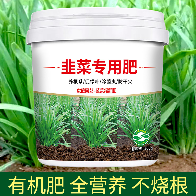 韭菜专用肥颗粒缓释有机型肥料盆栽小菜园四季通用增根丰产壮苗 - 图1