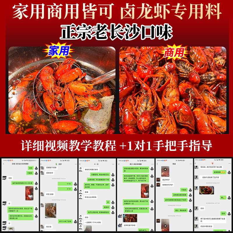 正宗长沙辣卤小龙虾卤料包商用配方卤虾料包一口香卤水卤海鲜调料 - 图0