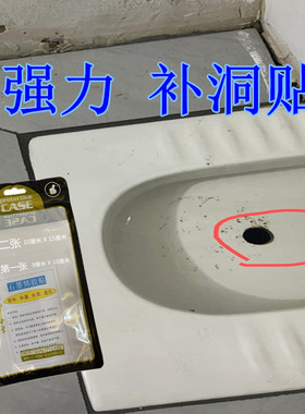 马桶破洞补洞专用贴防水不变色胶