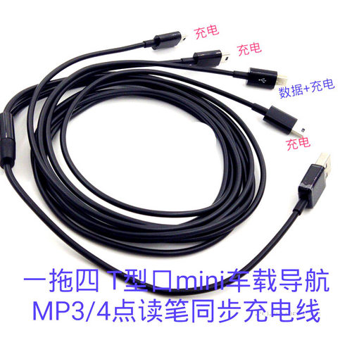 老款式大头mini usb数据线一拖四三二5p 梯形t型口充电线v3电源线 - 图0