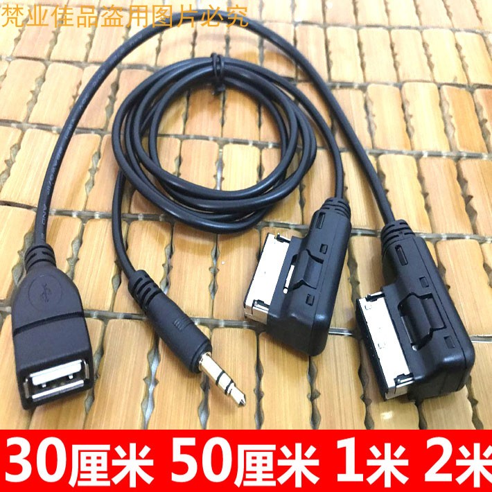 AMI转USB/aux大众高尔夫奥迪车AMI车载读U盘MDI数据线 - 图3