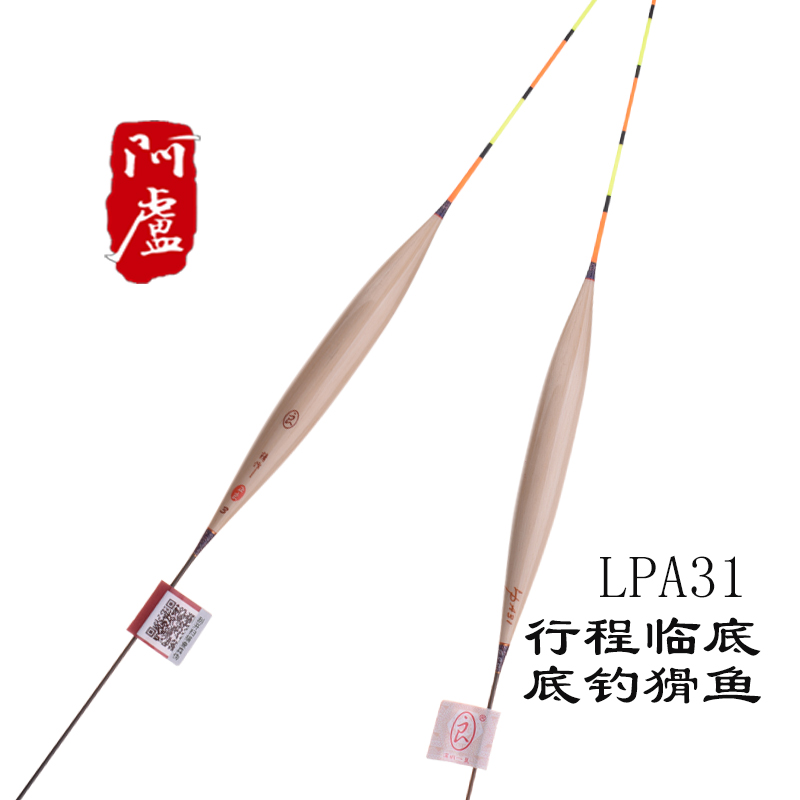 阿卢浮漂LPA31B轻口鲫鱼加长混养芦苇渔漂行程浮标底钓加粗醒目尾 - 图0