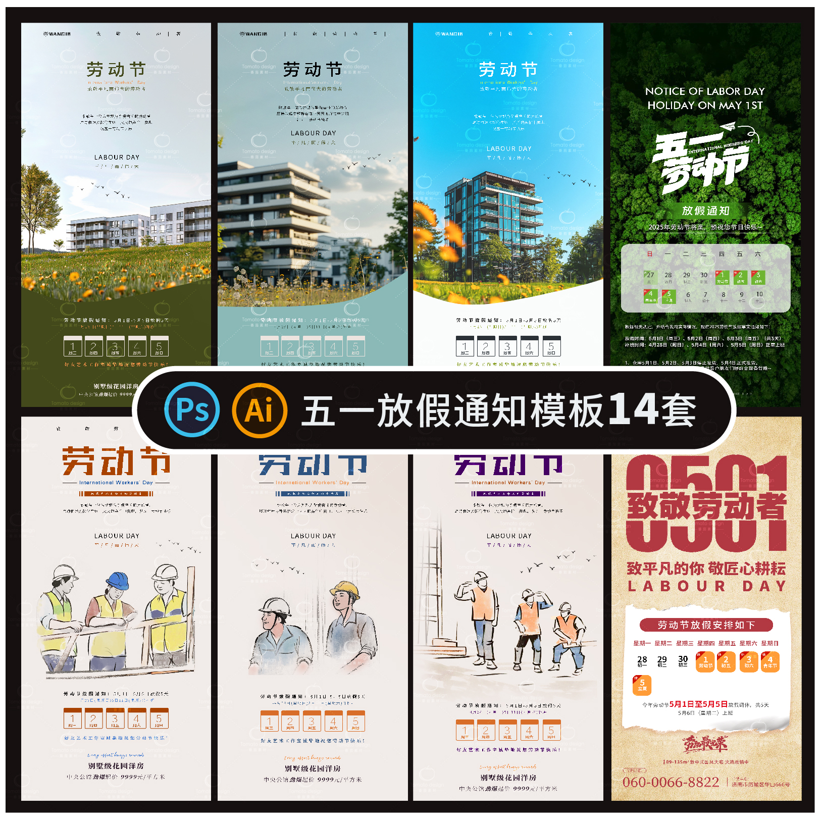 B469-五一劳动节放假通知51节日PSD/AI格式素材模版 - 图2