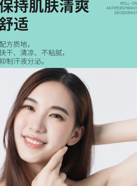 爱生活卡丽施走珠止汗香体露