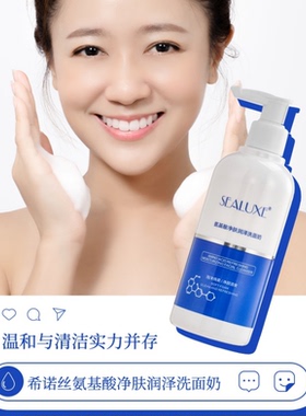 爱生活氨基酸净肤润泽洗面奶
