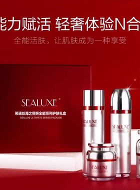 SEALUXE/希诺丝孔提亮肤色活肤