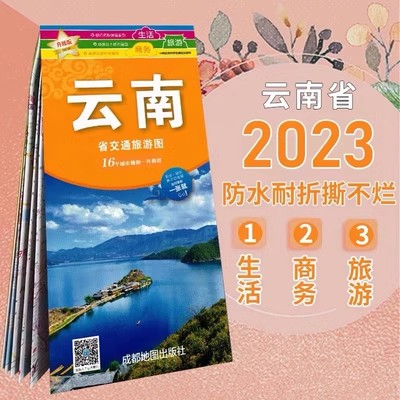 2024新版云南贵州昆明大理丽江香格里拉贵阳自驾交通旅游攻略地图