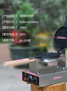 华夫炉商用旋转松饼机单头格仔