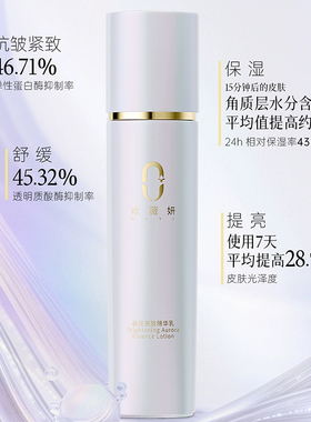 欧薇妍极光亮肤精华乳抗皱紧致
