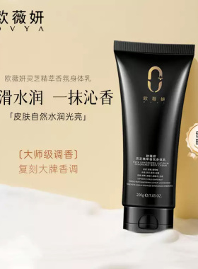 【官方正品】ovya香氛身体乳保湿