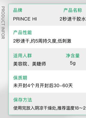 PrinceHi2s速干胶水睫毛美睫