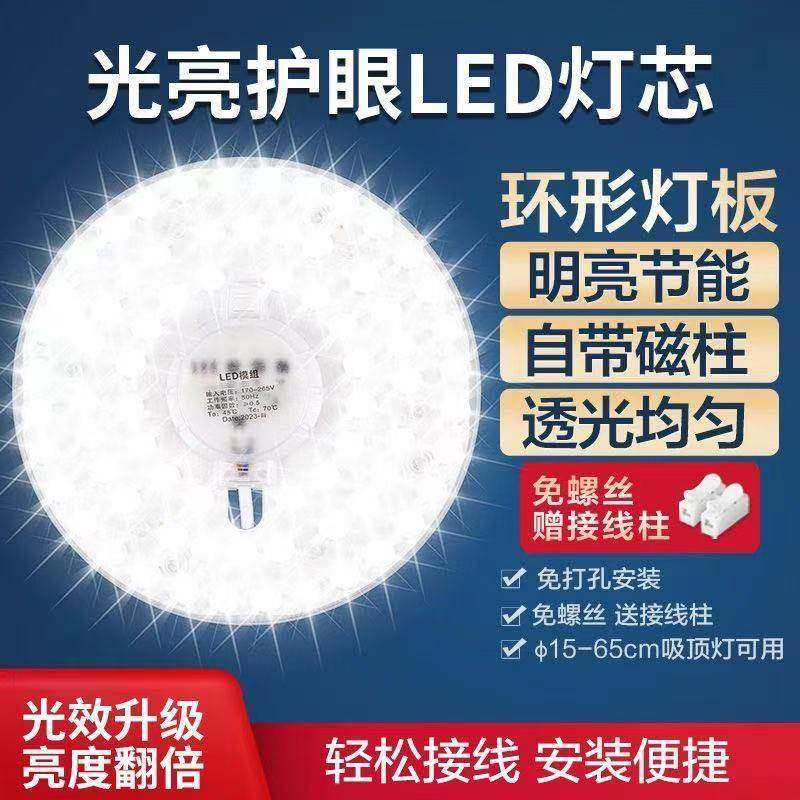吸顶灯灯芯替换灯板灯片灯盘灯管led光源模组卧室灯磁吸超亮节能,淘宝优惠券,粉丝福利购,淘宝优惠卷