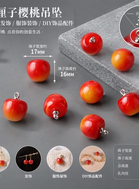 亚克力樱桃车厘子吊坠配件diy