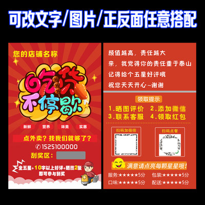 外卖好评价卡刮刮卡定制便利贴刮奖卡片订餐美团饿了么晒图返现卡 虎窝淘