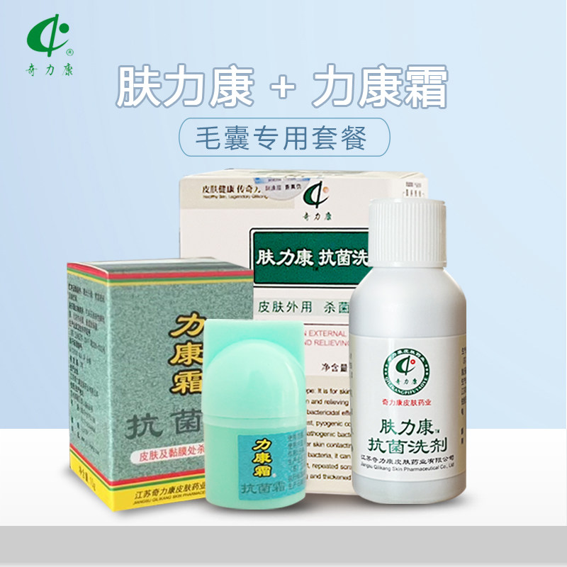 肤力康推荐套餐毛囊角质皮肤力康霜 奇力康玖玖皮肤消毒护理（消）