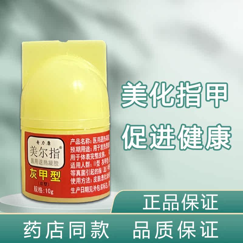  奇力康玖玖医用乳膏（器械）