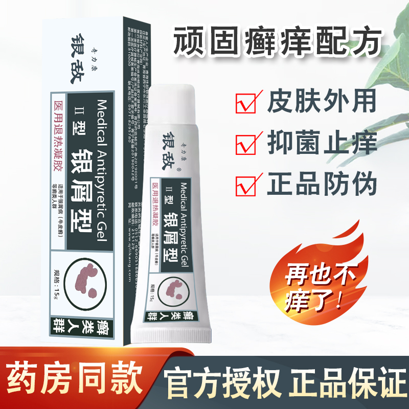 奇力康银敌搽剂正品皮肤瘙痒外用牛皮肤止痒液30mL*3瓶送力康霜-图3