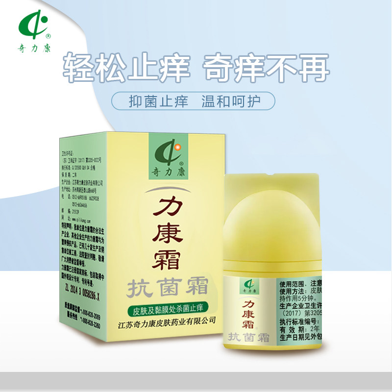 力康霜正品奇力康皮肤瘙痒大腿软膏 奇力康玖玖皮肤消毒护理（消）