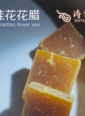 花蜡原料DIY保湿唇膏面霜
