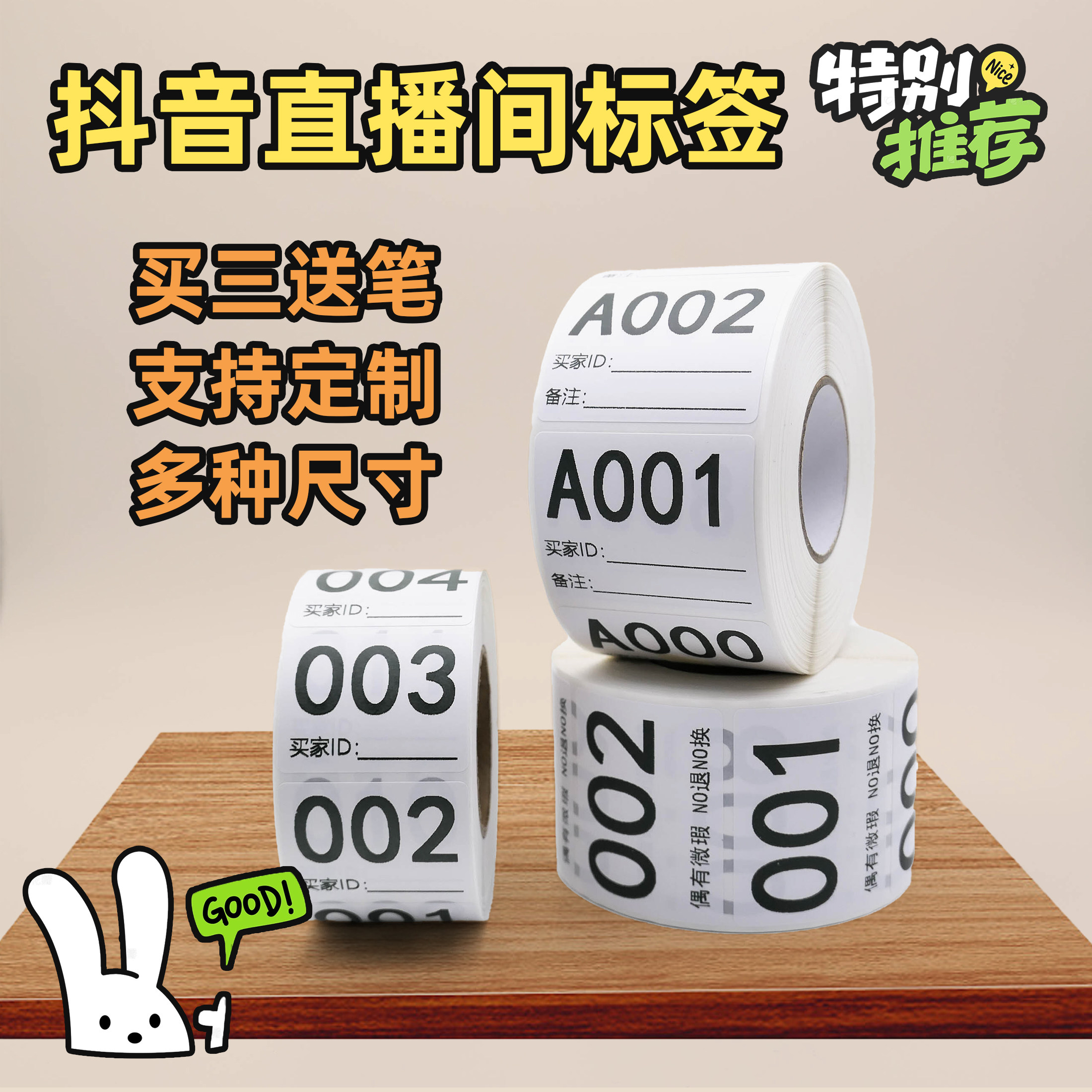 抖音快手直播带货扣号纸数字编号贴标签序列号流水编码不干胶贴纸,淘宝优惠券,粉丝福利购,淘宝优惠卷