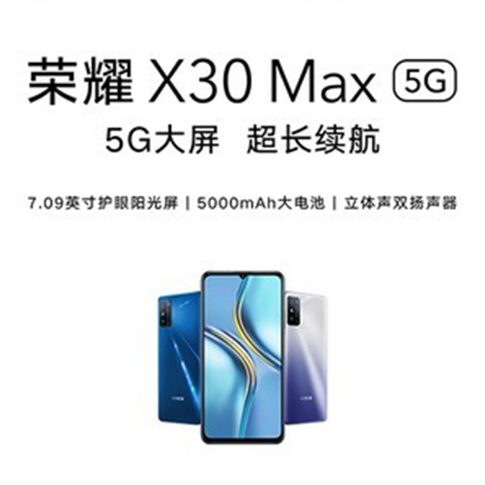 honor/荣耀 X30 Max全网通5G大屏手机7寸大电池正品游戏拍照手机-图3