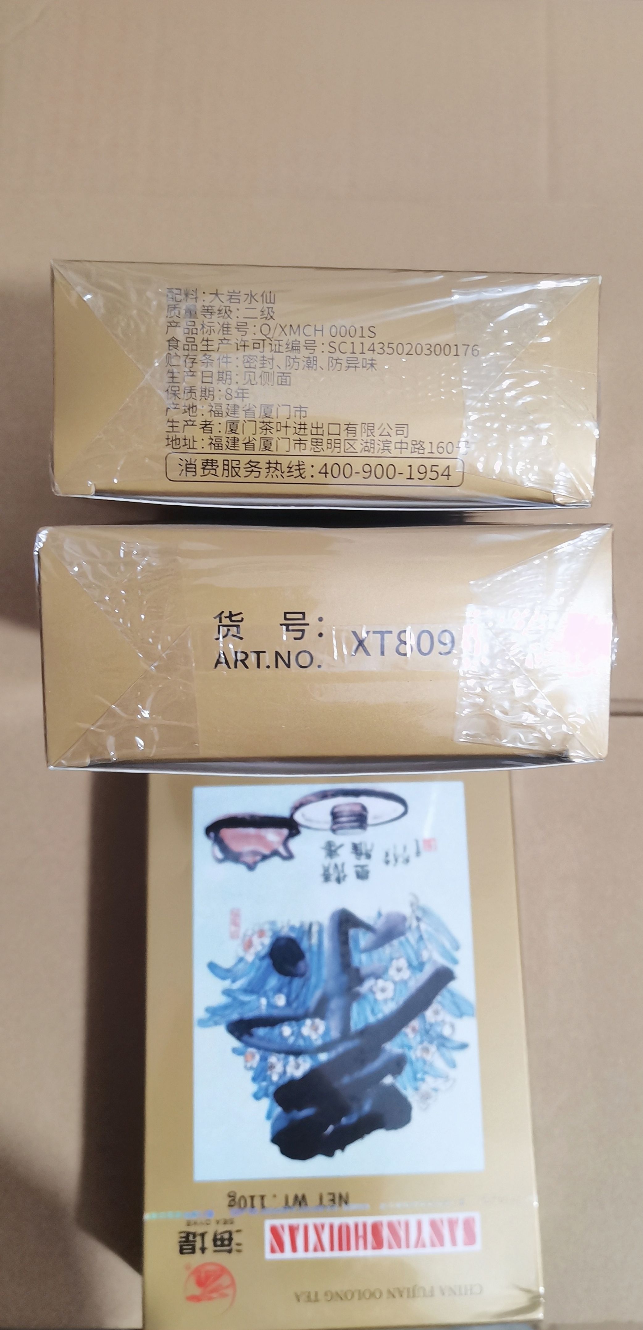 中粮海堤三印水仙XT809二级茶乌龙茶厦门茶散装盒装110g大岩水仙-图2