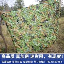 Camouflated web anti-aerial photo-screen sunscreen sunscreen sunscreen thermal insulation encrypted thickened anti-fake web outdoor mountain greening net