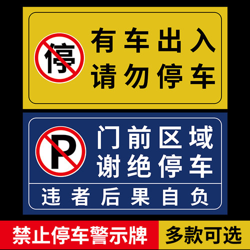 禁止停车吊牌私家车位牌反光牌私人定制挂牌专用车位警示牌车库牌 - 图3