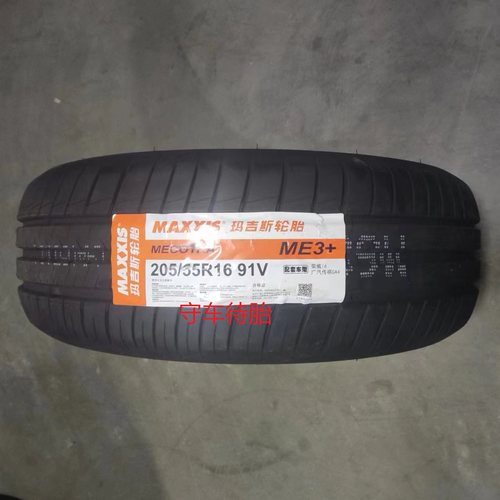 24年玛吉斯轮胎205/55r16 MA510/MP20/MA656/MS1适配马自达-图1