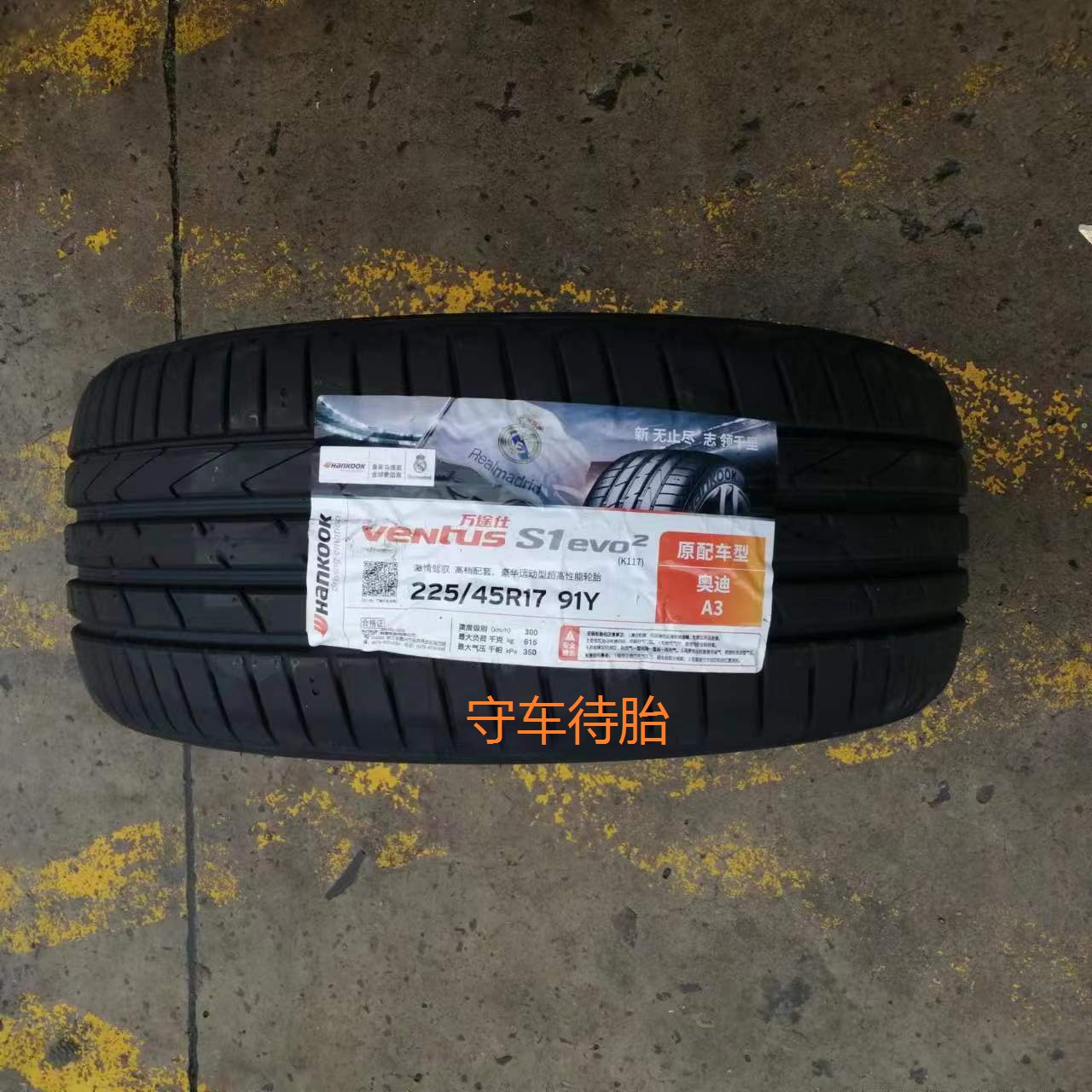 23年全新韩泰轮胎225/45R17 91W/Y K117适配奥迪A3大众高尔夫明-图0