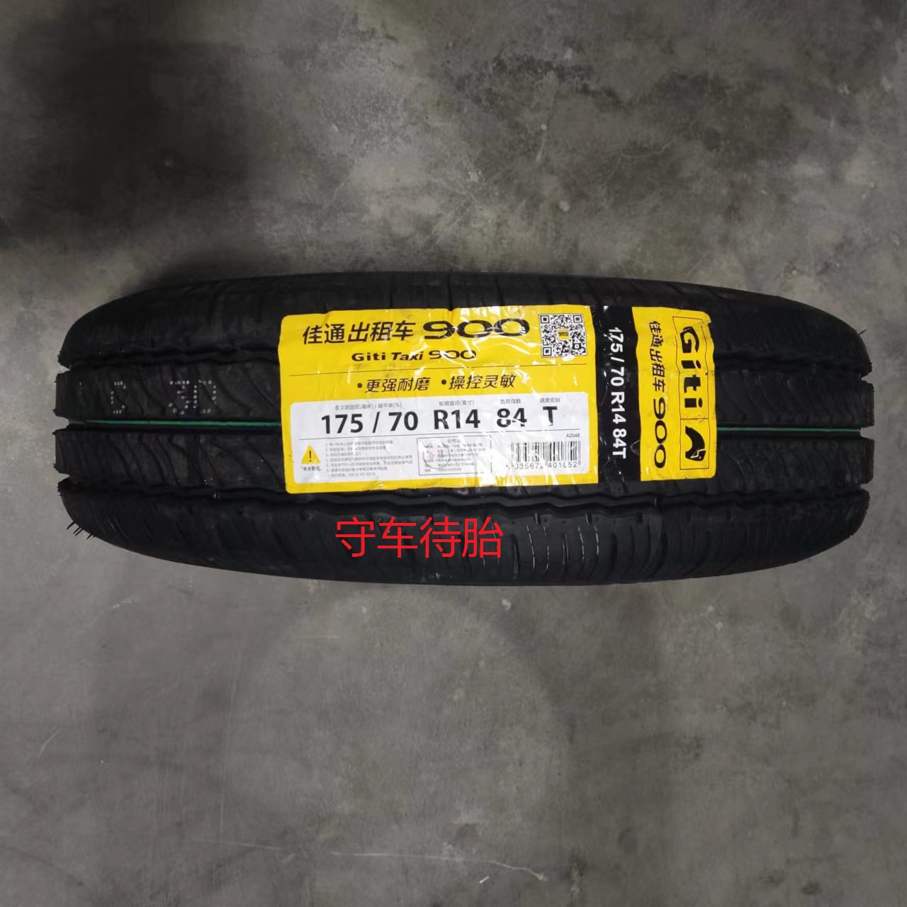 24年佳通轮胎175/70R14 84T 220V1/900  新捷达新桑塔纳 斯柯达