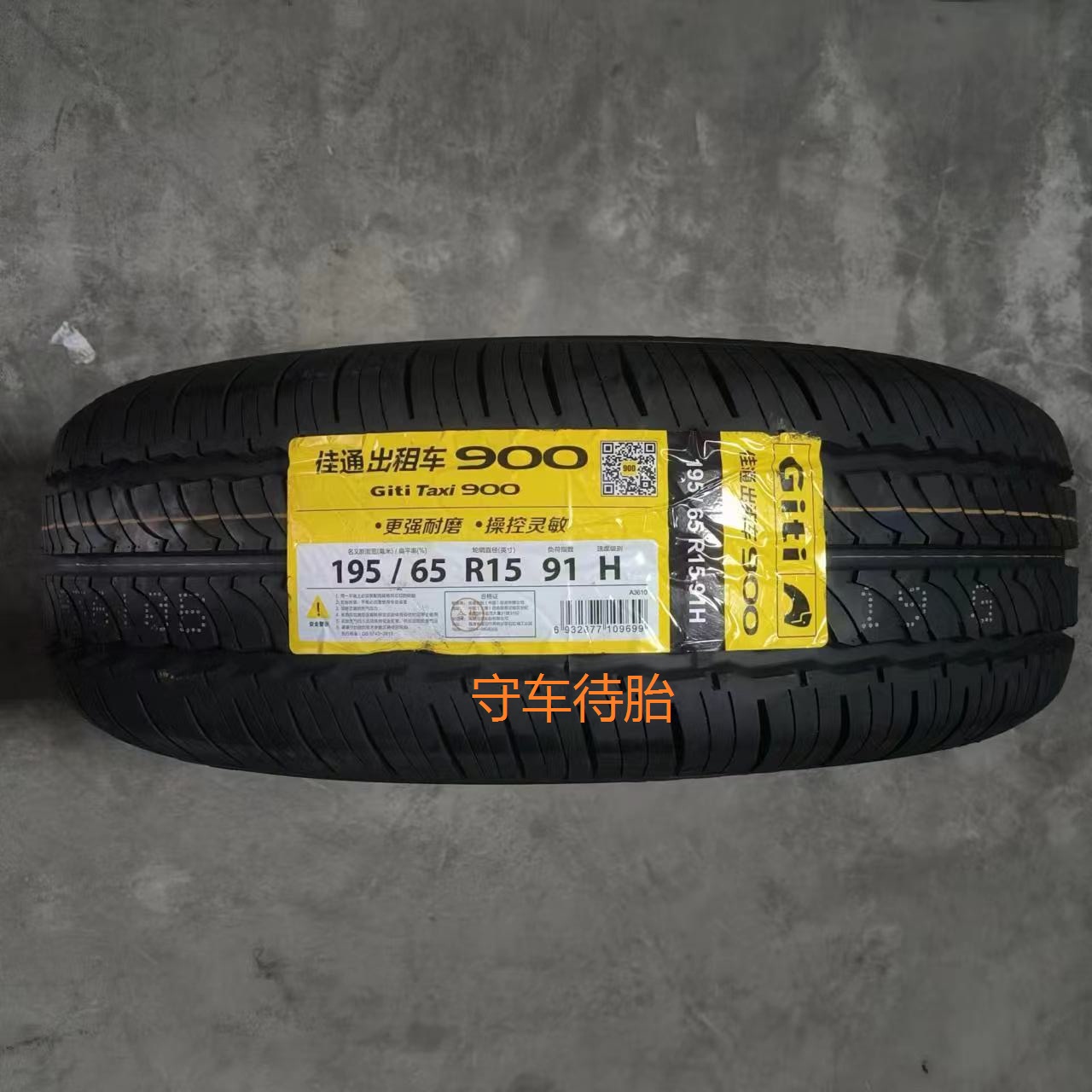 24年佳通轮胎195/65R15 91H 228/900  适配标志307卡罗拉朗逸菱智 - 图0