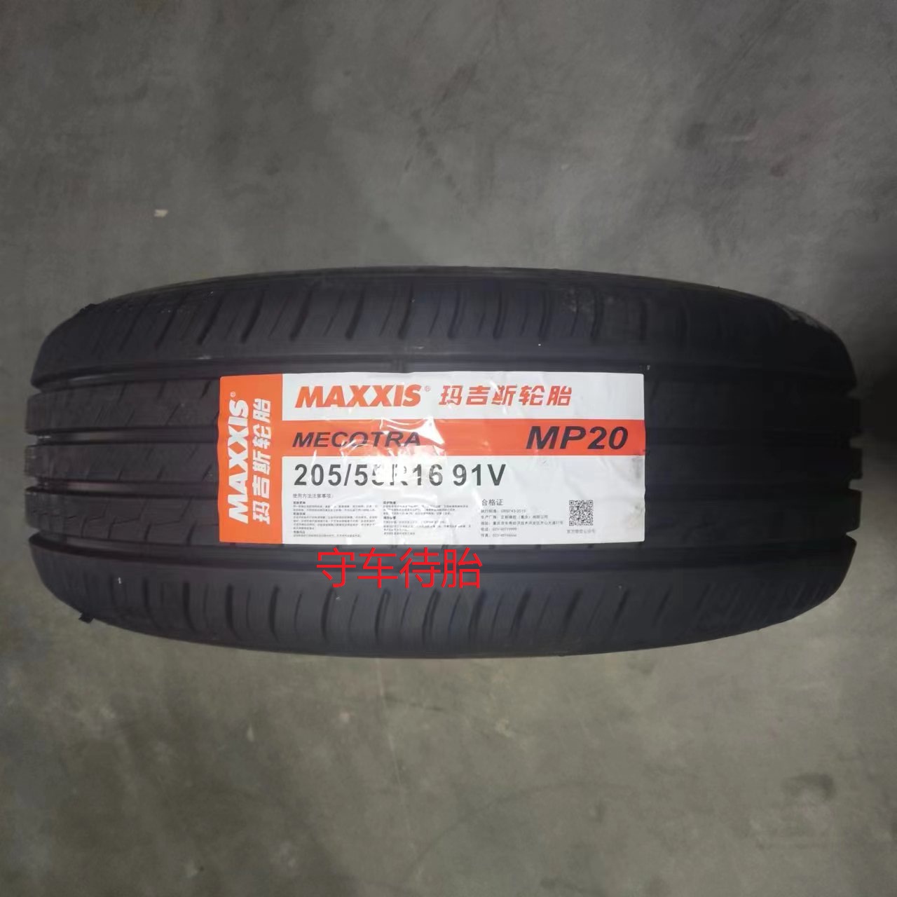 24年玛吉斯轮胎205/55r16 MA510/MP20/MA656/MS1适配马自达 - 图3