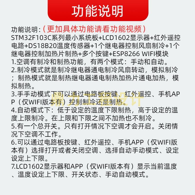 STM32单片机WIFI-APP智能温控空调冷热可调红外遥控 - 图2