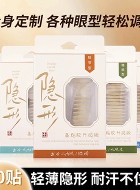 GECOMO格蒙双眼皮贴隐形防真无痕