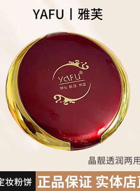 雅芙水柔双层粉饼闪粉干湿两用