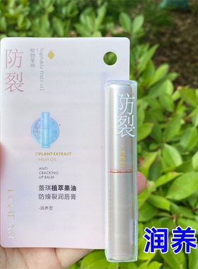 蕾琪植萃果油防燥裂润唇膏滋润