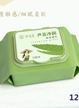 伊采莲卸妆湿巾花果香懒人卸妆巾