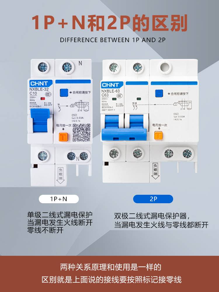 正泰家用空气开关带漏电保护开关NXBLE-63 2P 40A 50A 63A 断路器 - 图2